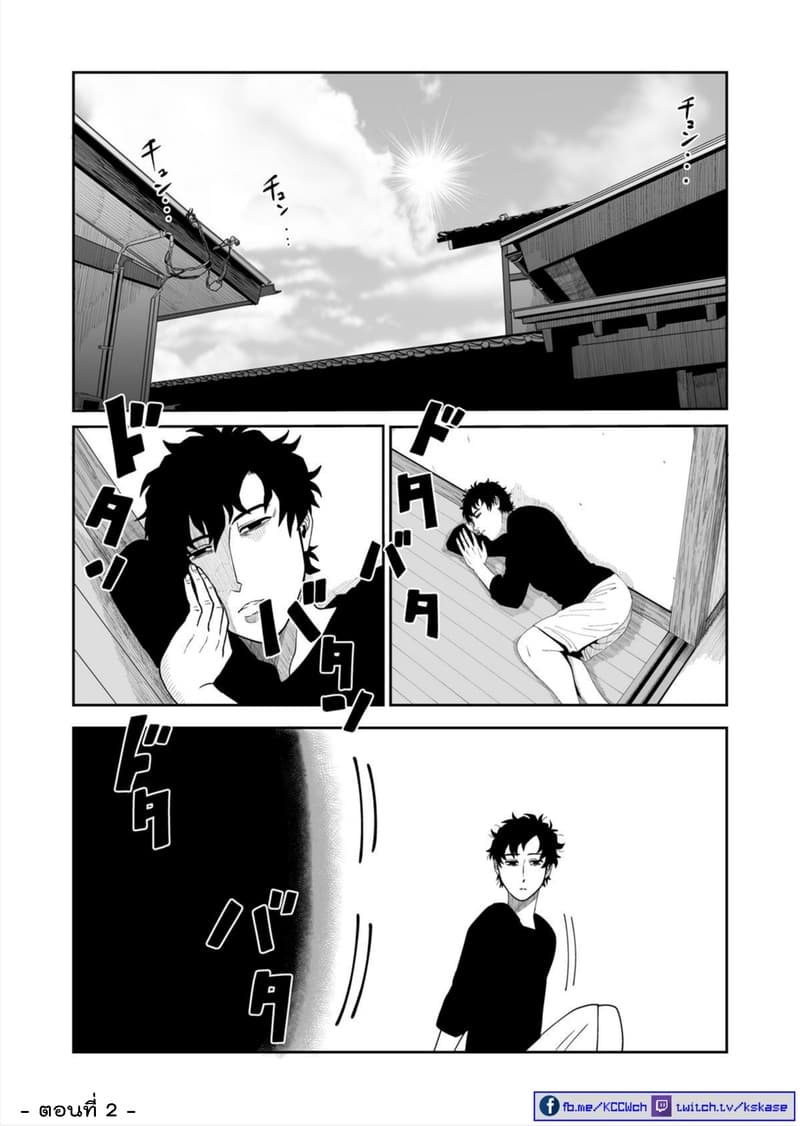 Boku no Malay-Guma page 11