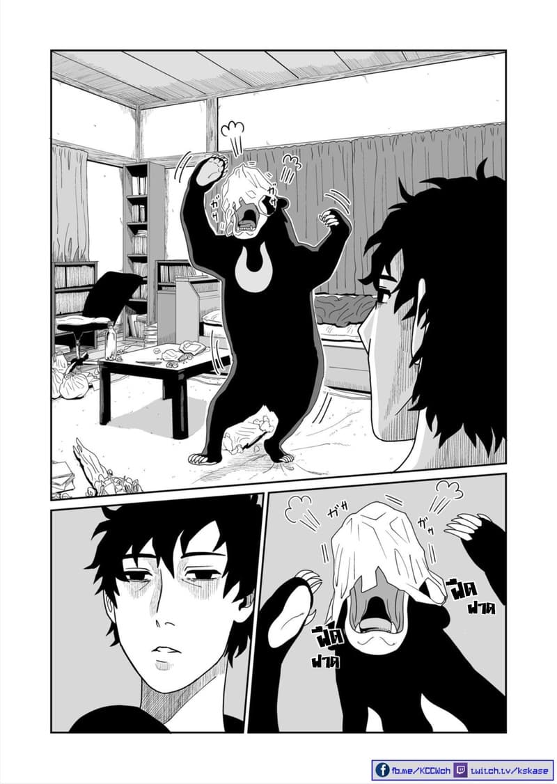 Boku no Malay-Guma page 12