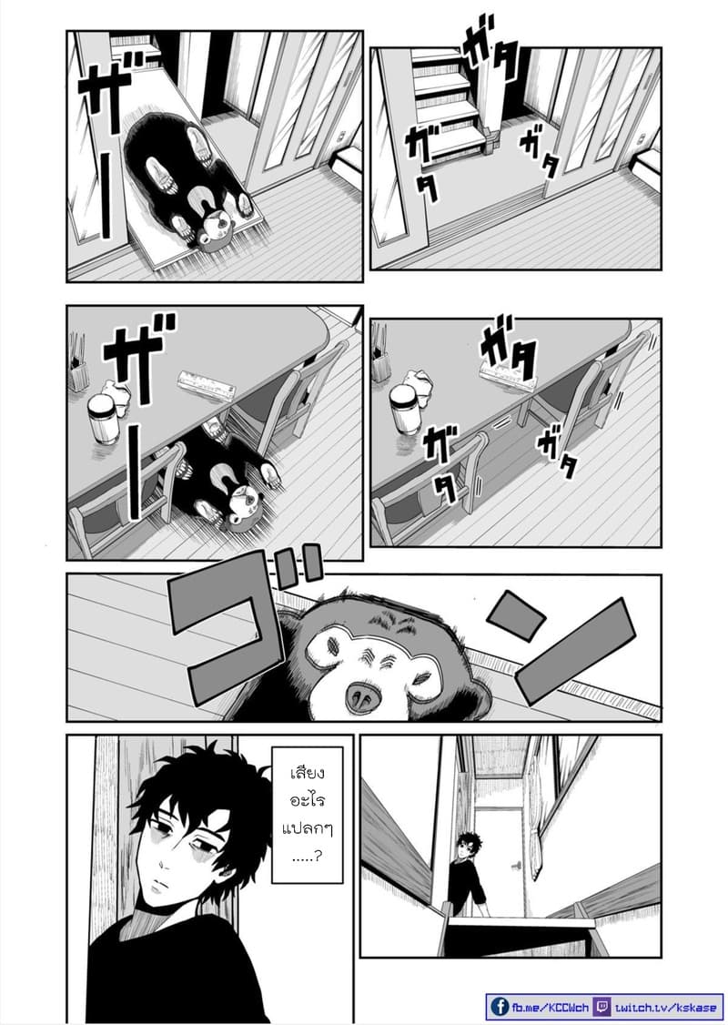 Boku no Malay-Guma page 14