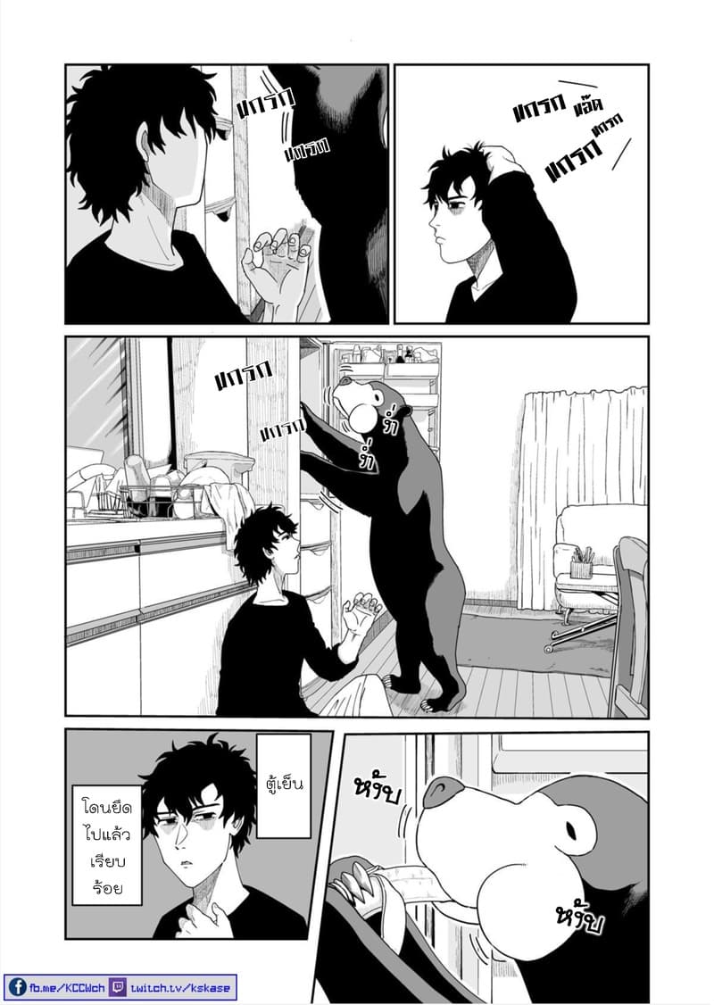 Boku no Malay-Guma page 18