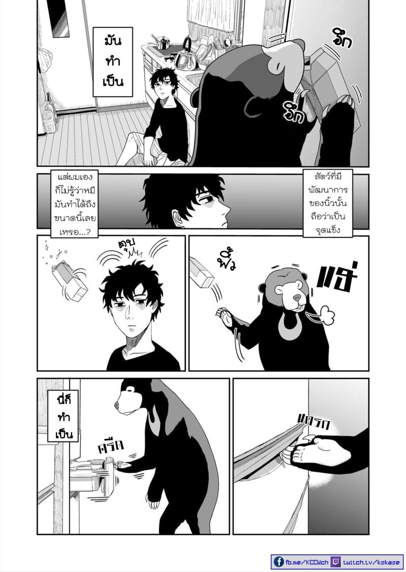 Boku no Malay-Guma page 20