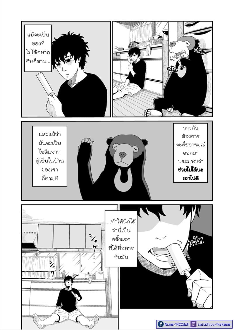 Boku no Malay-Guma page 23