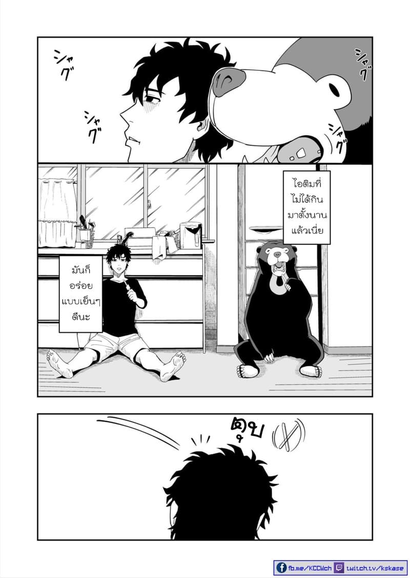 Boku no Malay-Guma page 24