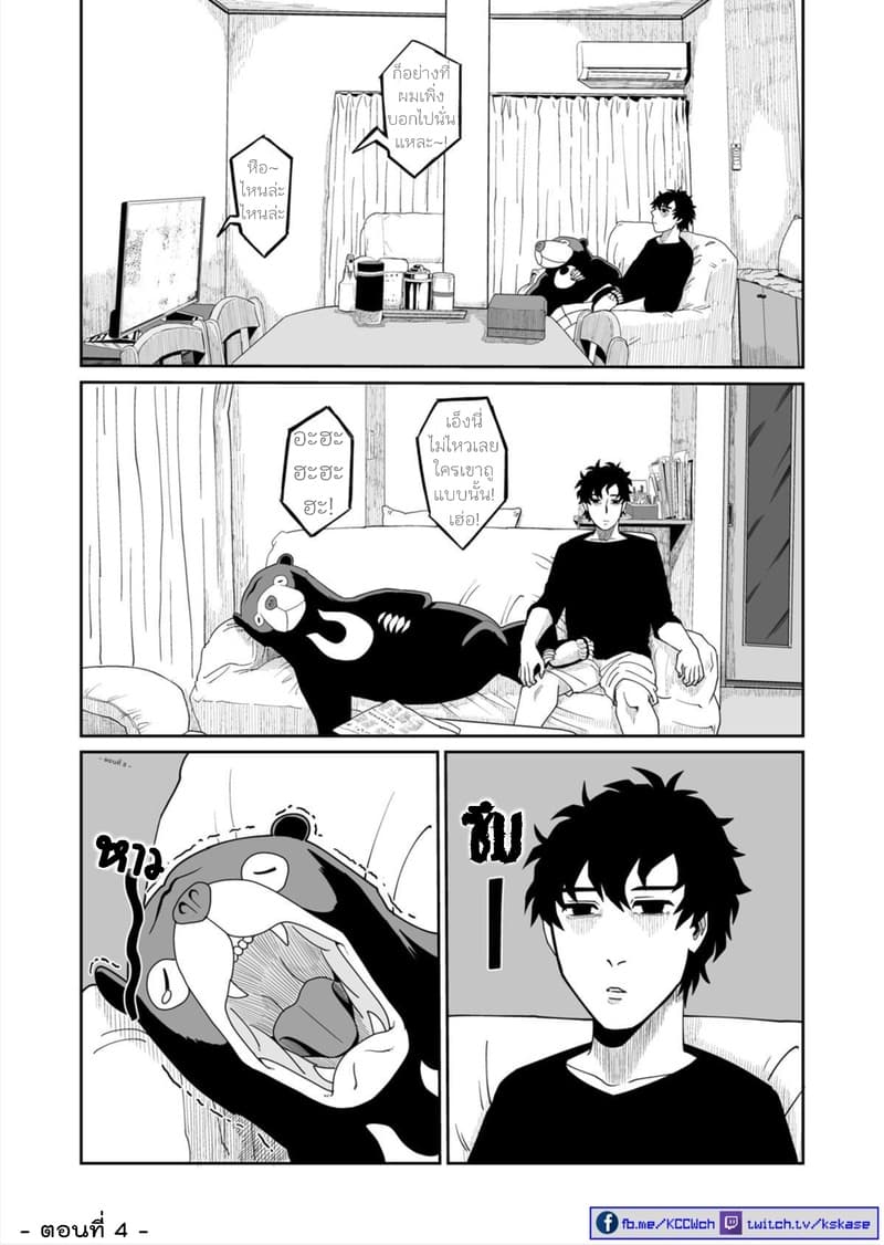 Boku no Malay-Guma page 25