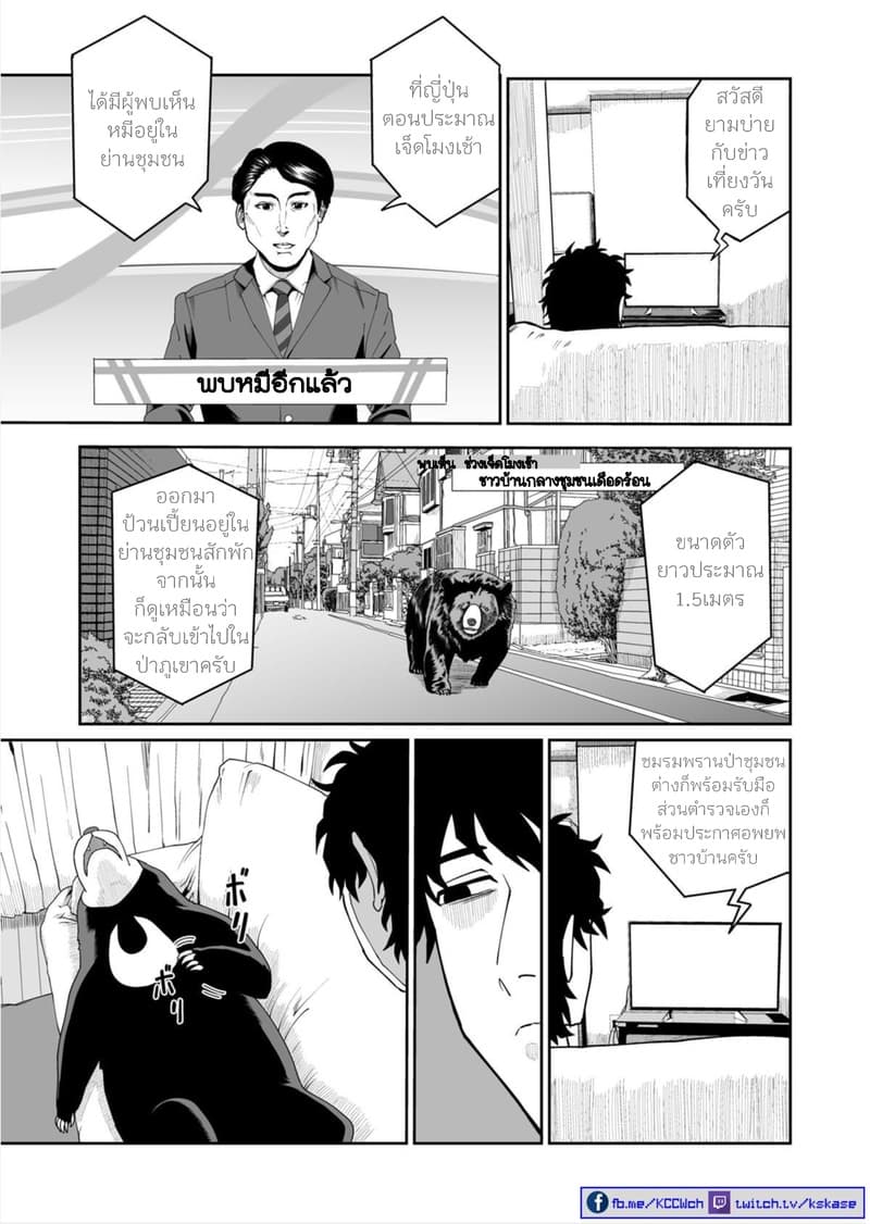 Boku no Malay-Guma page 26