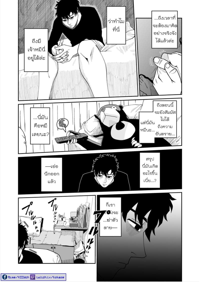 Boku no Malay-Guma page 27