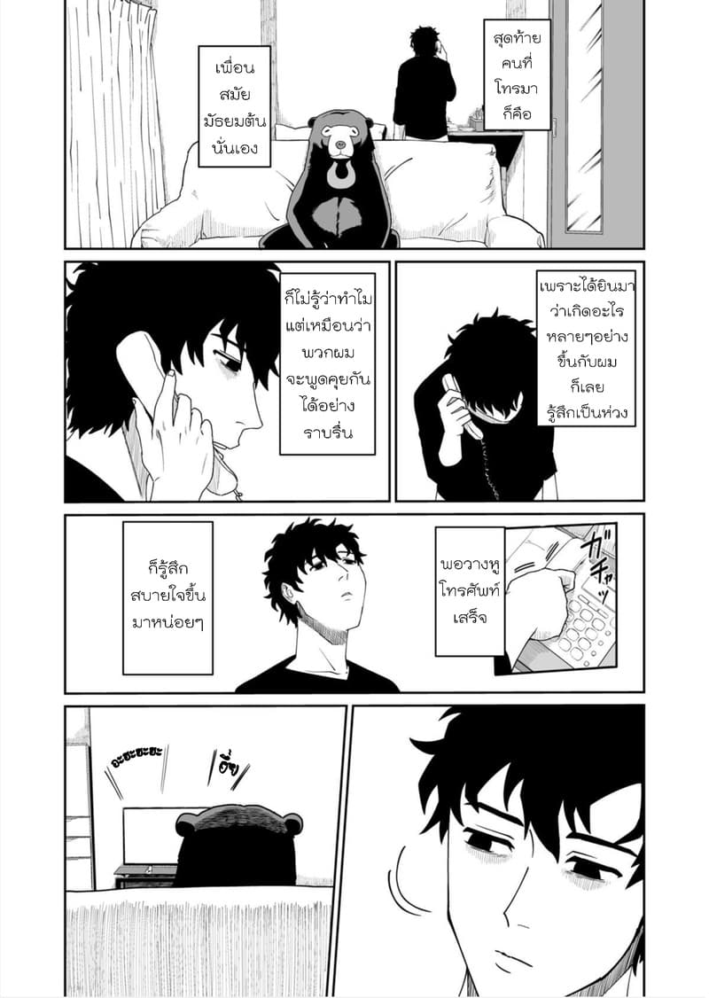 Boku no Malay-Guma page 32