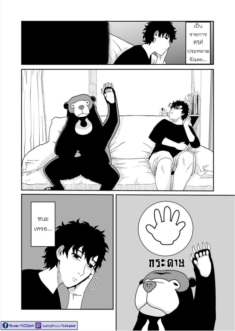 Boku no Malay-Guma page 36