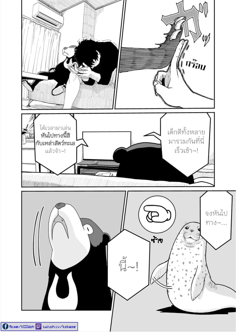 Boku no Malay-Guma page 38