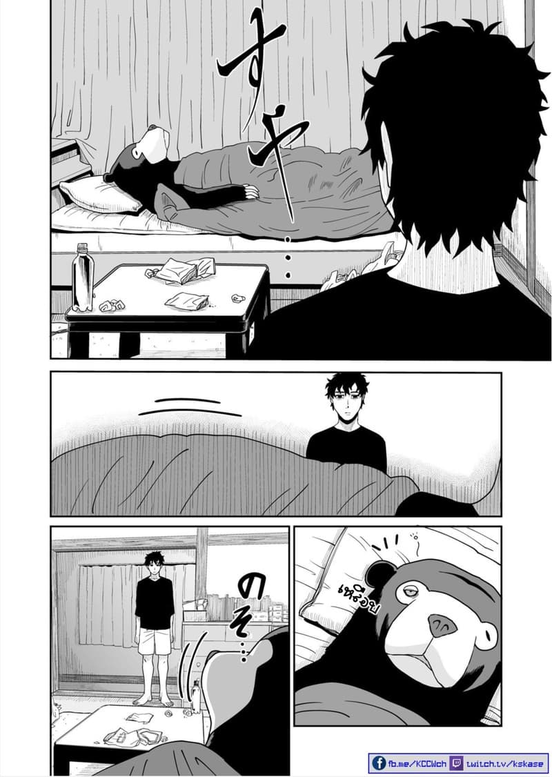 Boku no Malay-Guma page 42