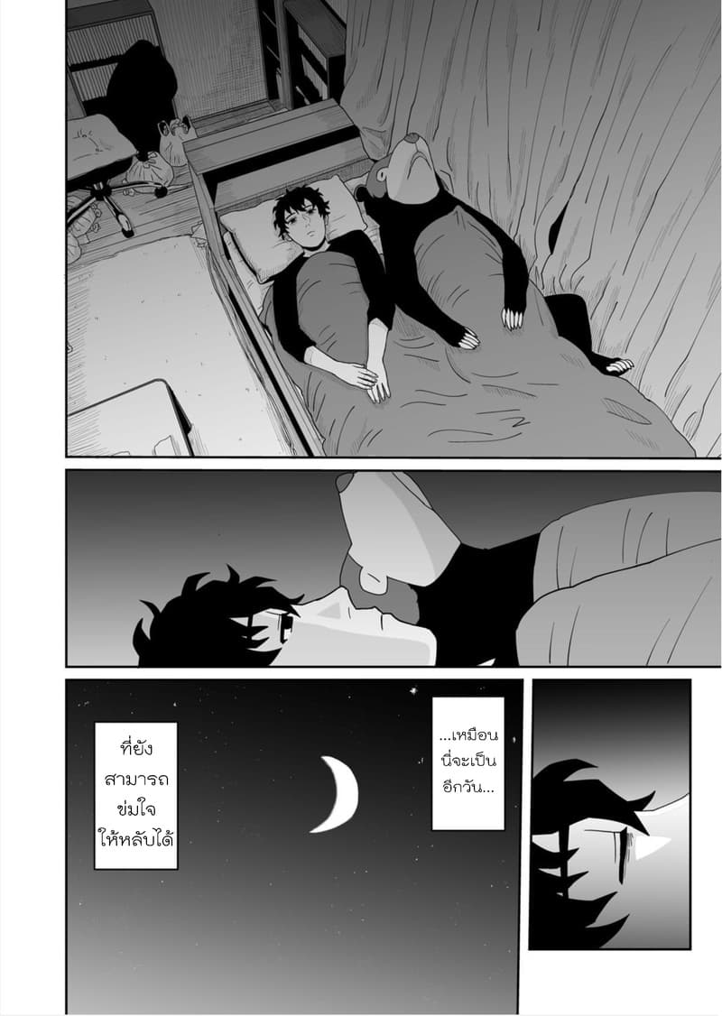 Boku no Malay-Guma page 44