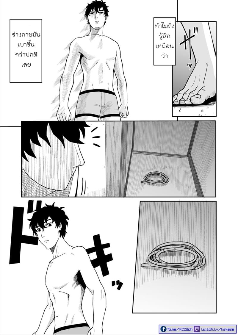 Boku no Malay-Guma page 46