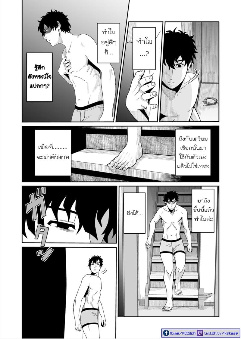 Boku no Malay-Guma page 47