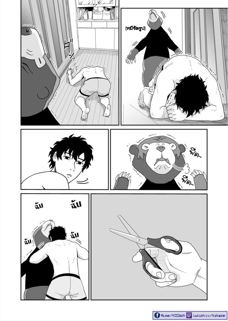 Boku no Malay-Guma page 49