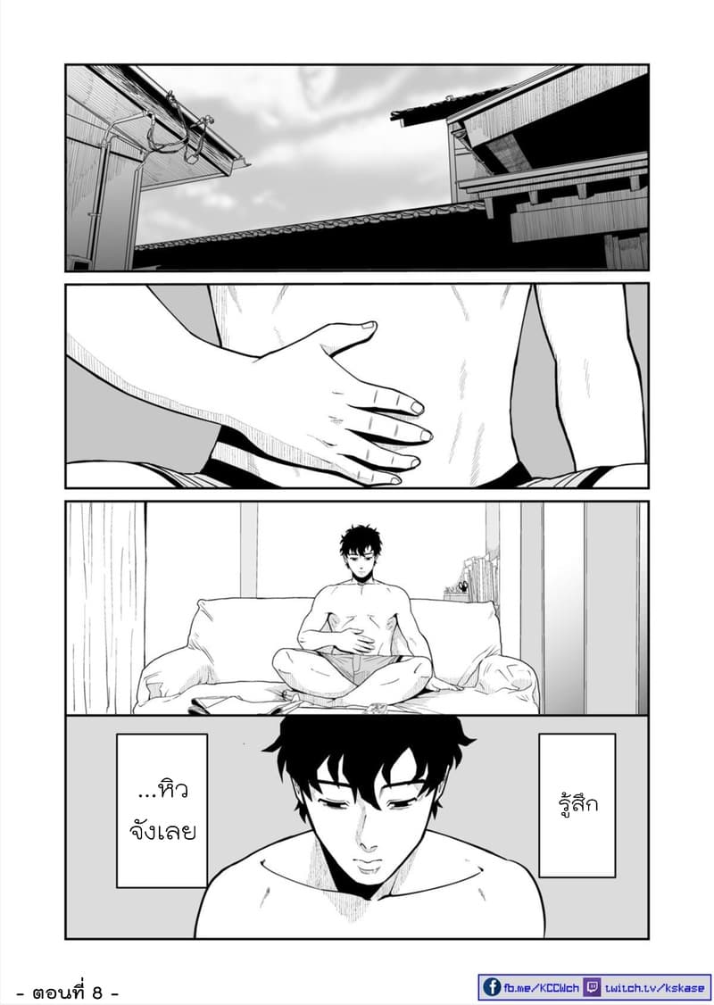 Boku no Malay-Guma page 51