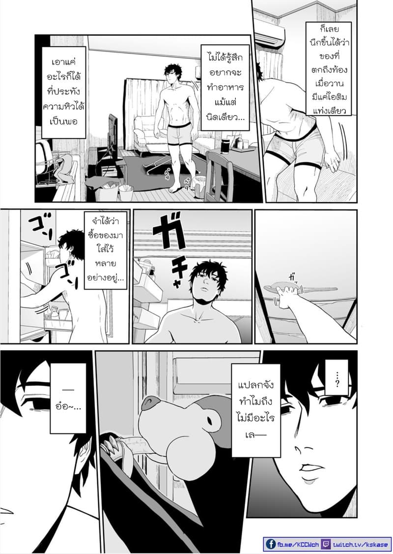 Boku no Malay-Guma page 52