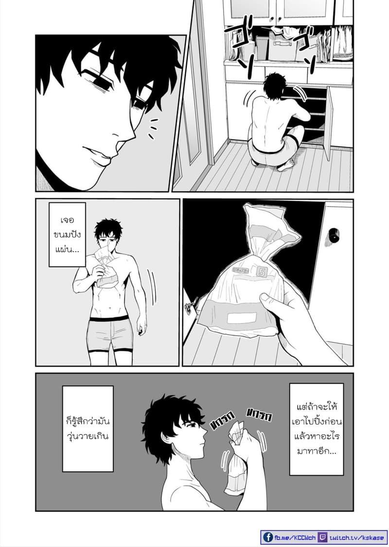 Boku no Malay-Guma page 53