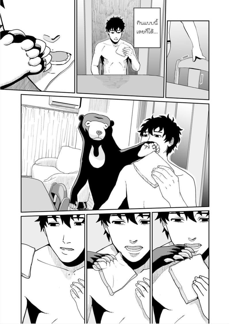 Boku no Malay-Guma page 54