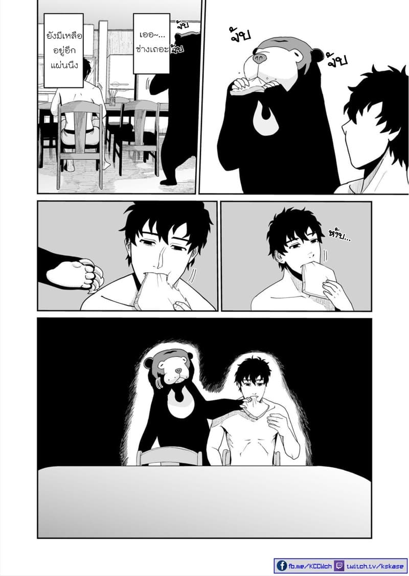 Boku no Malay-Guma page 55