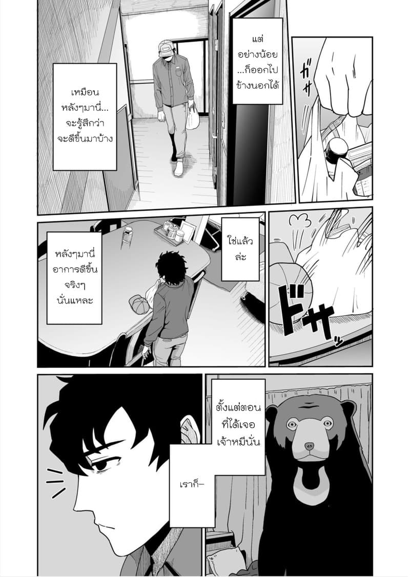 Boku no Malay-Guma page 59