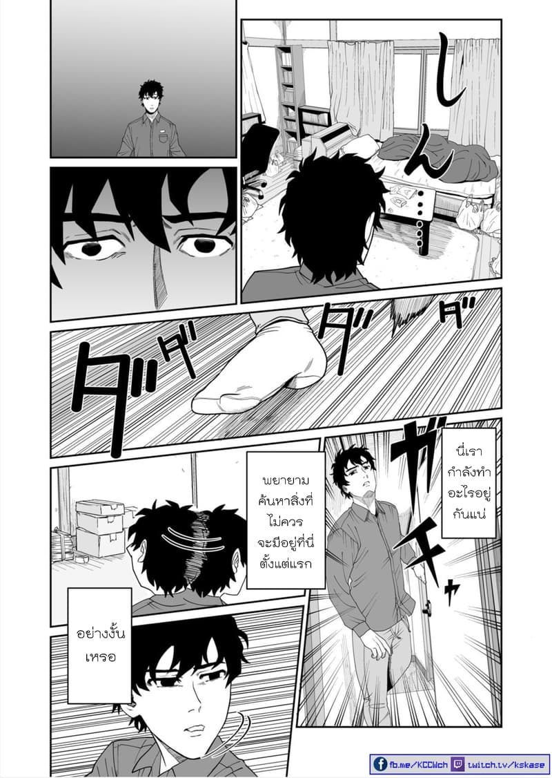 Boku no Malay-Guma page 61