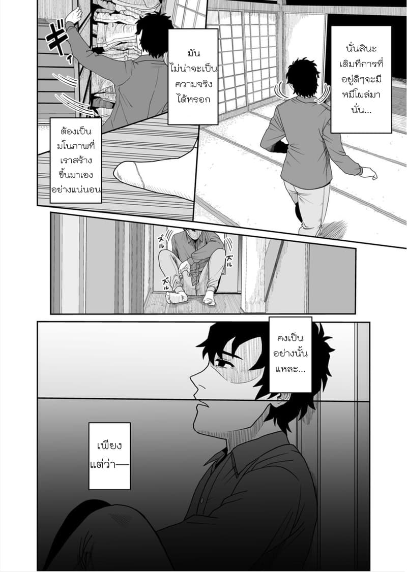 Boku no Malay-Guma page 62