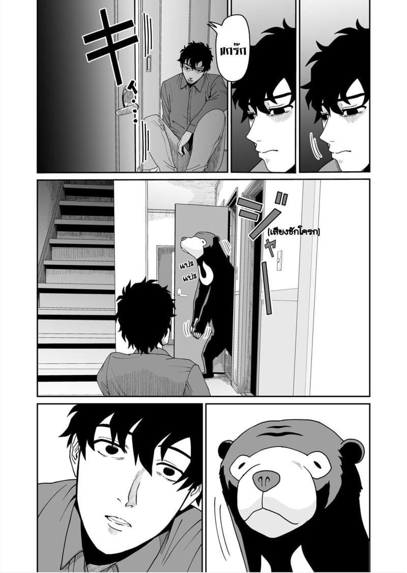 Boku no Malay-Guma page 63