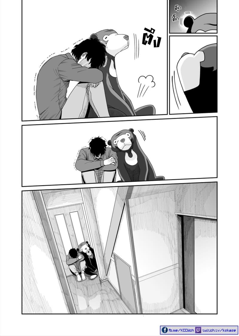 Boku no Malay-Guma page 65