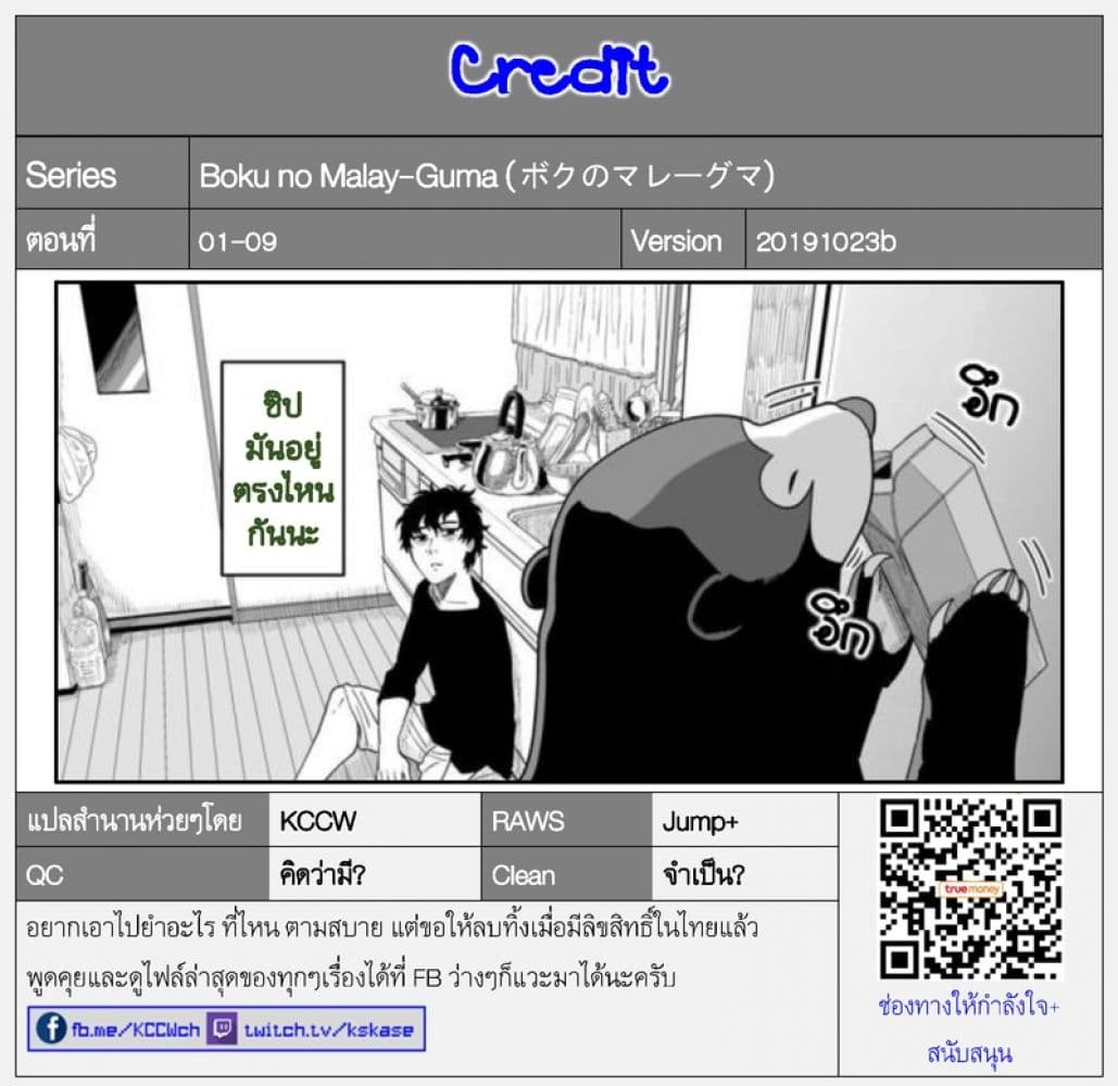 Boku no Malay-Guma page 66