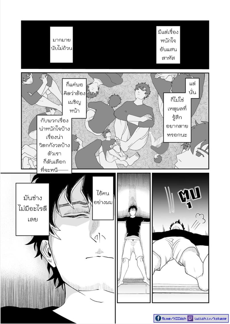 Boku no Malay-Guma page 4