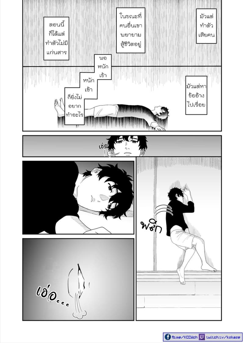 Boku no Malay-Guma page 5