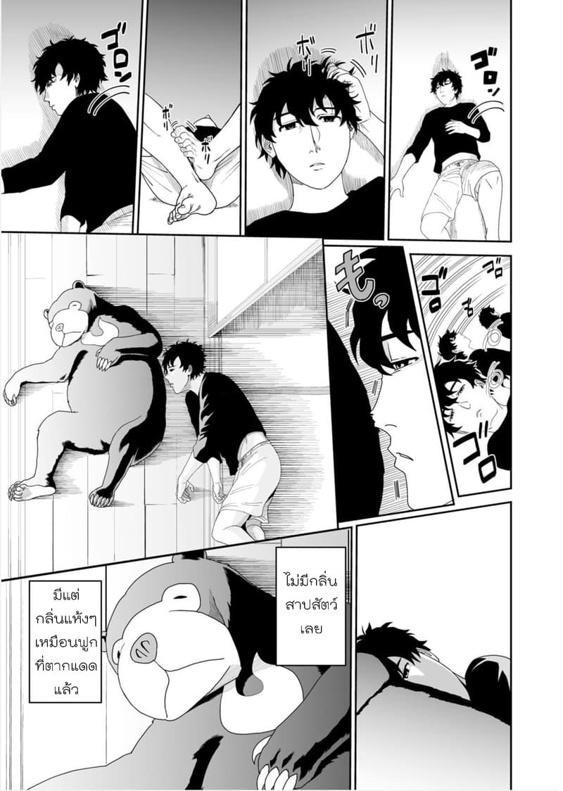 Boku no Malay-Guma page 6