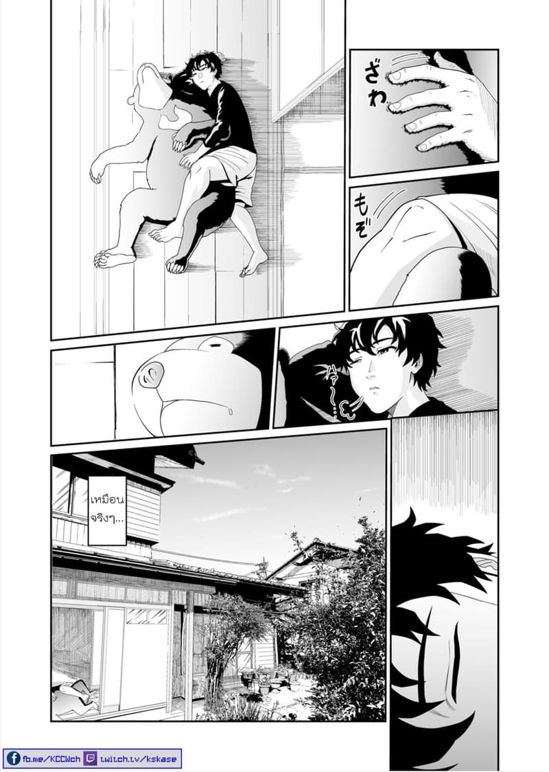 Boku no Malay-Guma page 7
