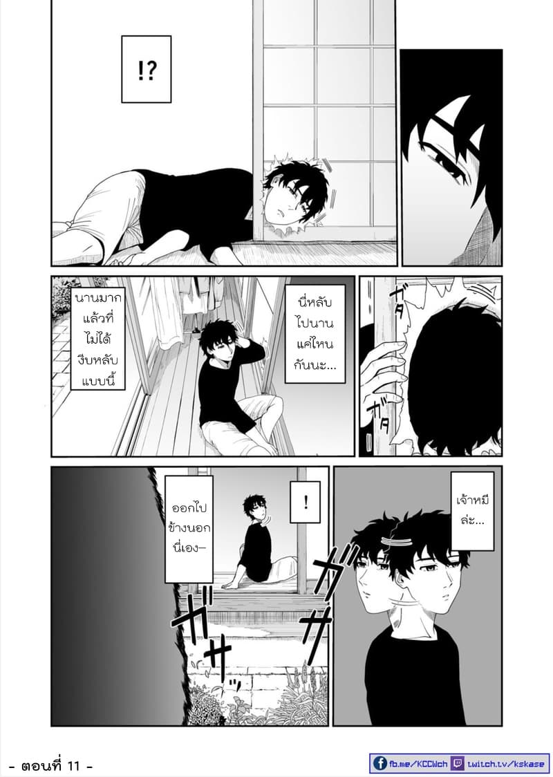 Boku no Malay-Guma page 8