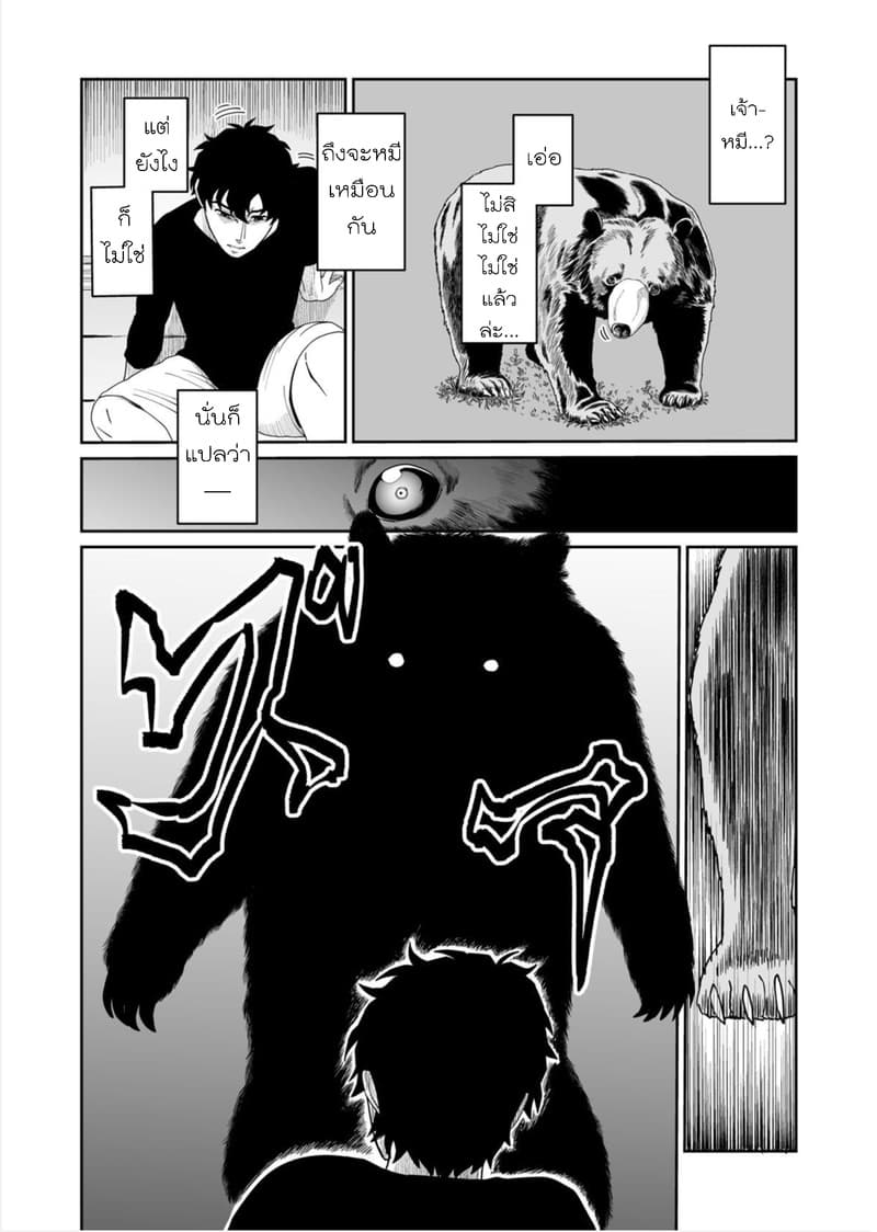 Boku no Malay-Guma page 10