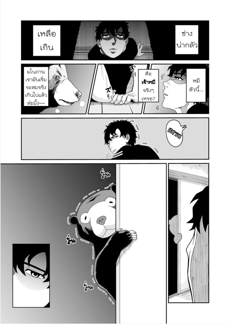 Boku no Malay-Guma page 11