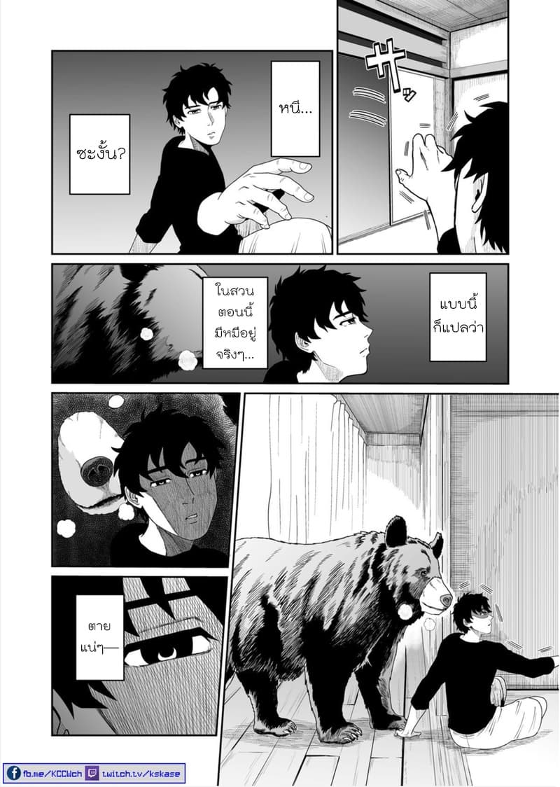 Boku no Malay-Guma page 12
