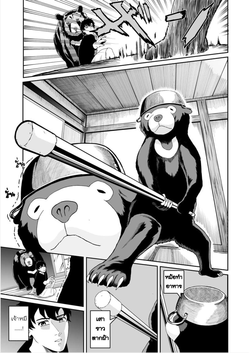 Boku no Malay-Guma page 13