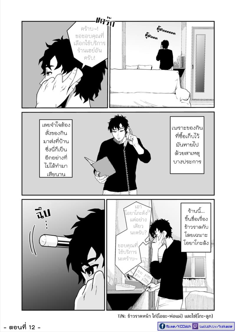 Boku no Malay-Guma page 17