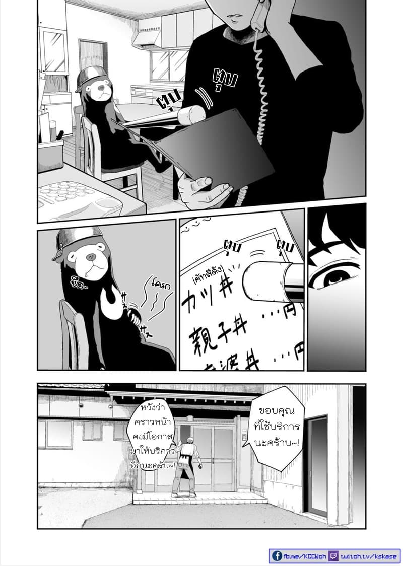 Boku no Malay-Guma page 18