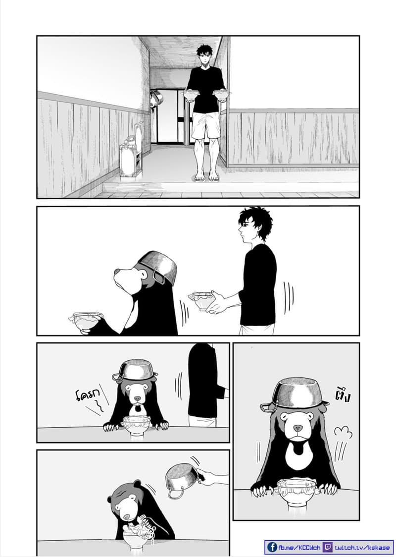 Boku no Malay-Guma page 19