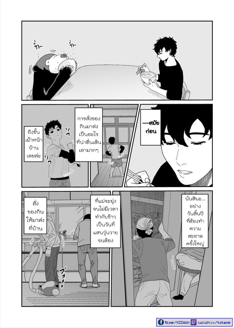 Boku no Malay-Guma page 20