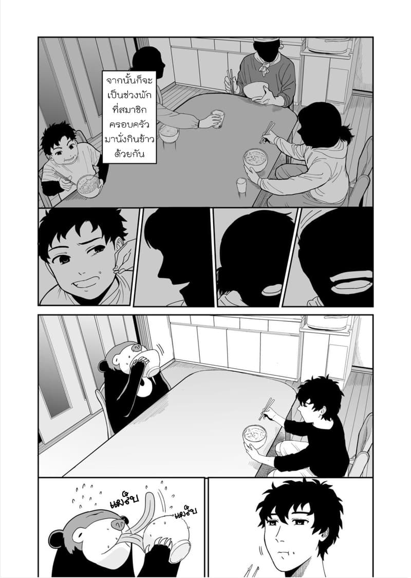 Boku no Malay-Guma page 21
