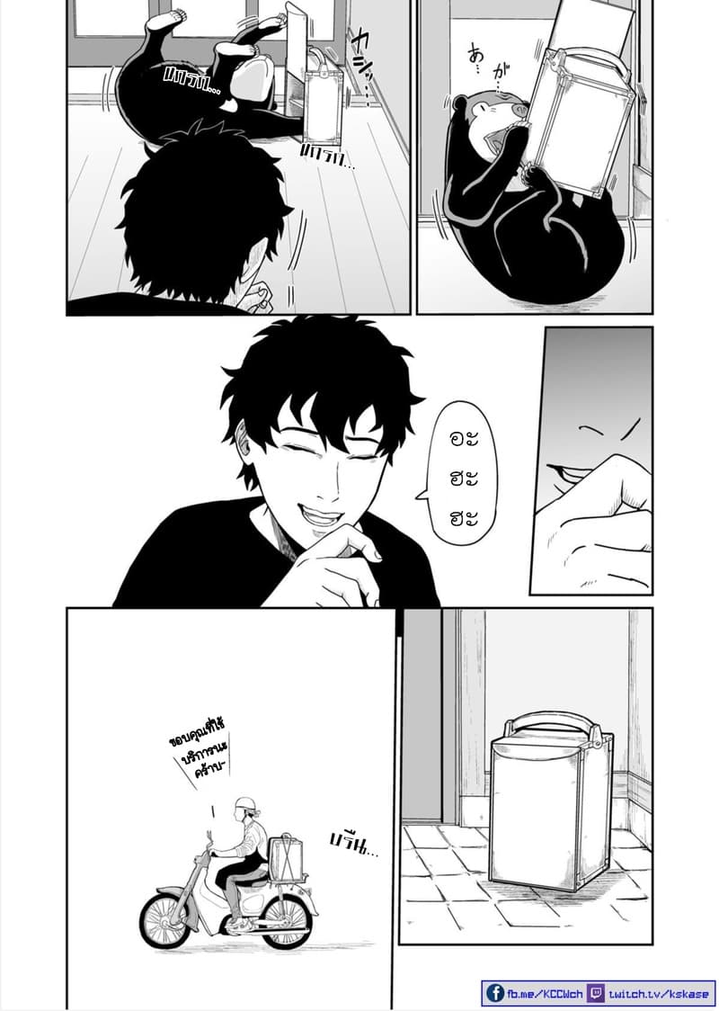 Boku no Malay-Guma page 23