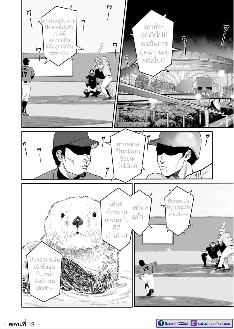Boku no Malay-Guma page 25