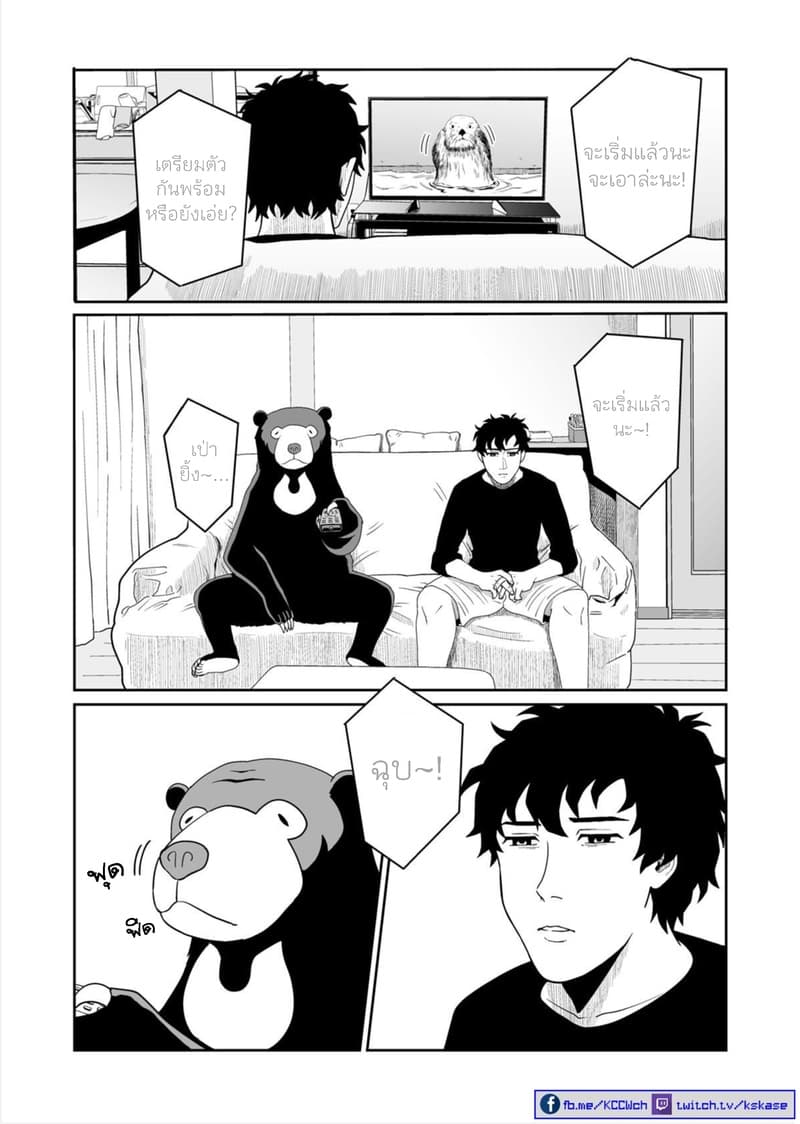 Boku no Malay-Guma page 26