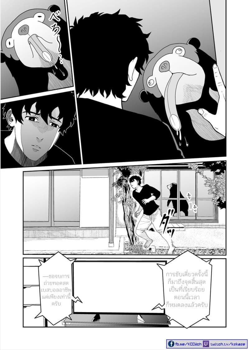 Boku no Malay-Guma page 34