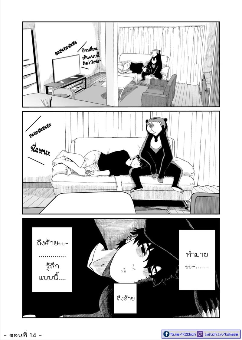 Boku no Malay-Guma page 35