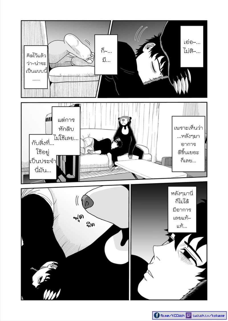 Boku no Malay-Guma page 36