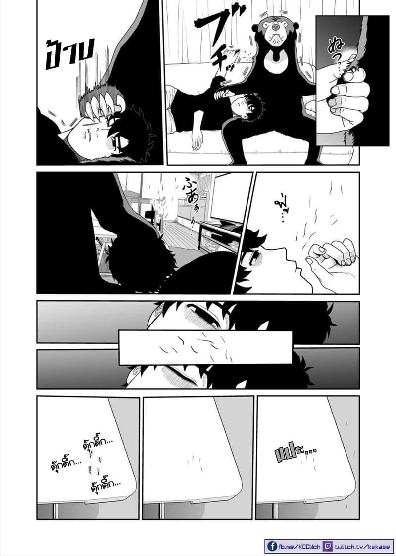 Boku no Malay-Guma page 37